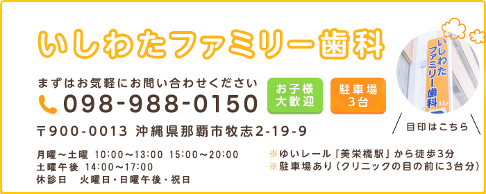 審美治療 那覇市牧志のいしわたファミリー歯科