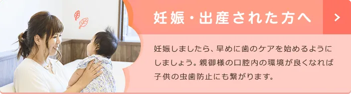 妊娠・出産された方へ